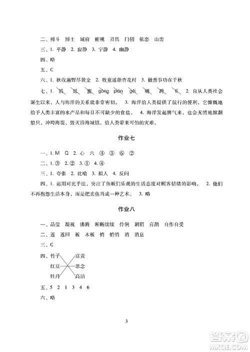 湖南少年儿童出版社2024寒假生活六年级合订本通用版答案