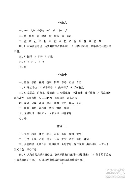 湖南少年儿童出版社2024寒假生活六年级合订本通用版答案