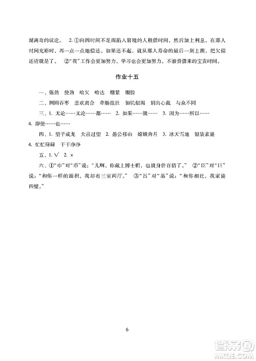 湖南少年儿童出版社2024寒假生活六年级合订本通用版答案