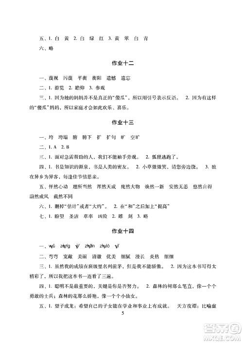 湖南少年儿童出版社2024寒假生活六年级合订本通用版答案