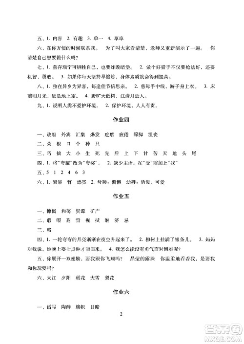 湖南少年儿童出版社2024寒假生活六年级合订本通用版答案