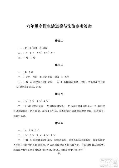 湖南少年儿童出版社2024寒假生活六年级合订本通用版答案