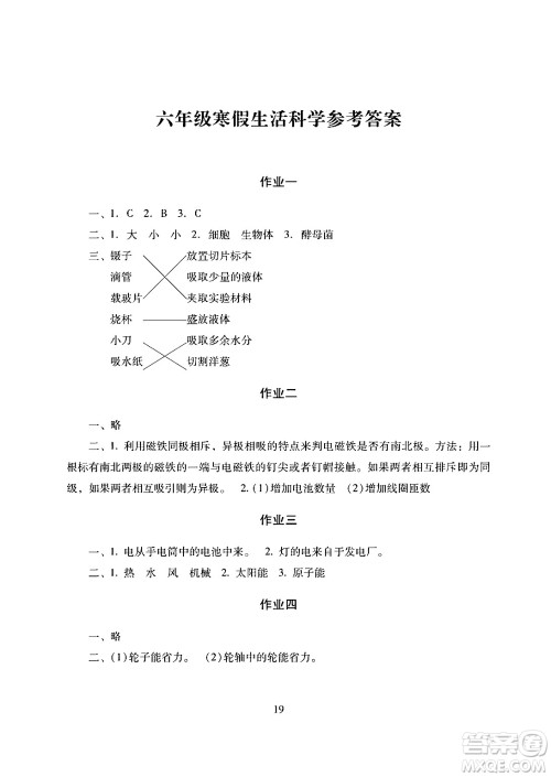 湖南少年儿童出版社2024寒假生活六年级合订本通用版答案