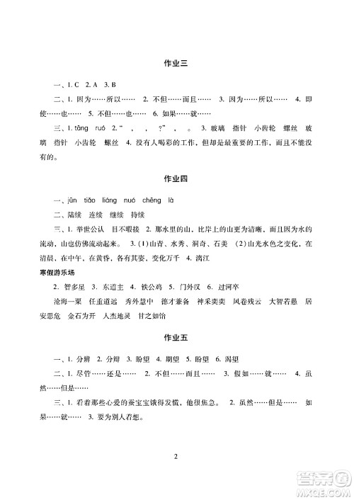 湖南少年儿童出版社2024寒假生活五年级合订本课标版答案 湖南少年儿童出版社2024寒假生活五年级合订本课标版答案