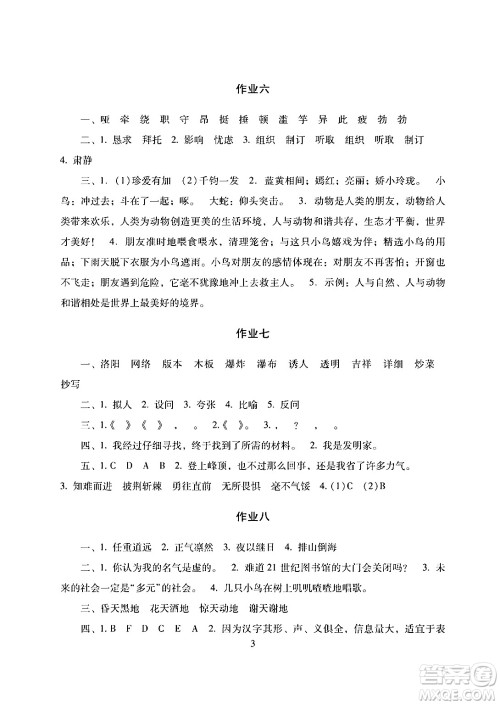 湖南少年儿童出版社2024寒假生活五年级合订本课标版答案 湖南少年儿童出版社2024寒假生活五年级合订本课标版答案