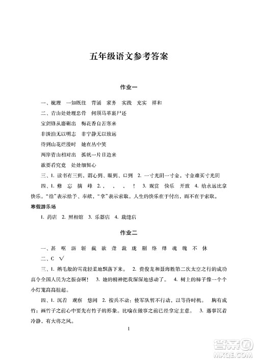 湖南少年儿童出版社2024寒假生活五年级合订本课标版答案 湖南少年儿童出版社2024寒假生活五年级合订本课标版答案