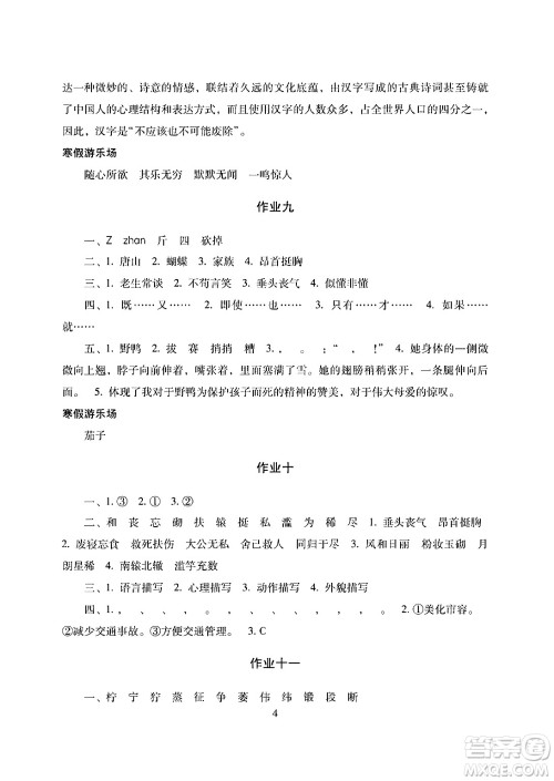 湖南少年儿童出版社2024寒假生活五年级合订本课标版答案 湖南少年儿童出版社2024寒假生活五年级合订本课标版答案