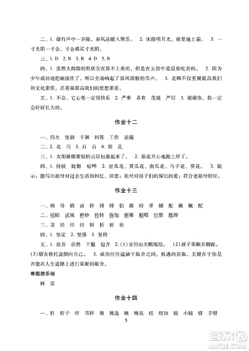 湖南少年儿童出版社2024寒假生活五年级合订本课标版答案