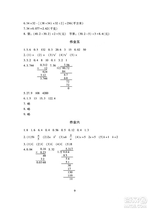 湖南少年儿童出版社2024寒假生活五年级合订本课标版答案