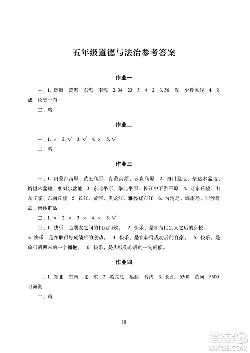 湖南少年儿童出版社2024寒假生活五年级合订本课标版答案 湖南少年儿童出版社2024寒假生活五年级合订本课标版答案
