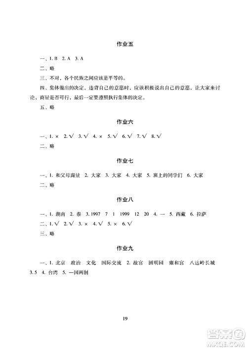 湖南少年儿童出版社2024寒假生活五年级合订本课标版答案 湖南少年儿童出版社2024寒假生活五年级合订本课标版答案
