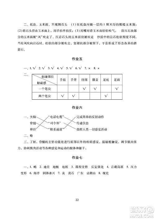 湖南少年儿童出版社2024寒假生活五年级合订本课标版答案