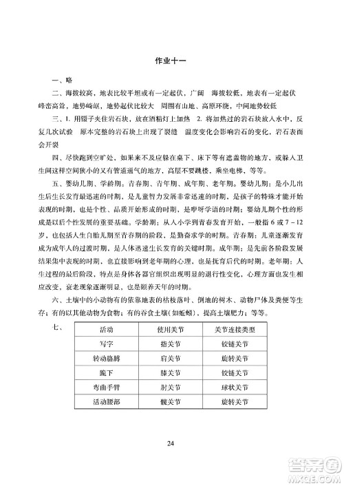 湖南少年儿童出版社2024寒假生活五年级合订本课标版答案