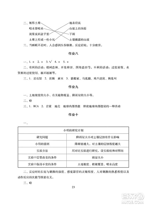 湖南少年儿童出版社2024寒假生活五年级合订本课标版答案 湖南少年儿童出版社2024寒假生活五年级合订本课标版答案