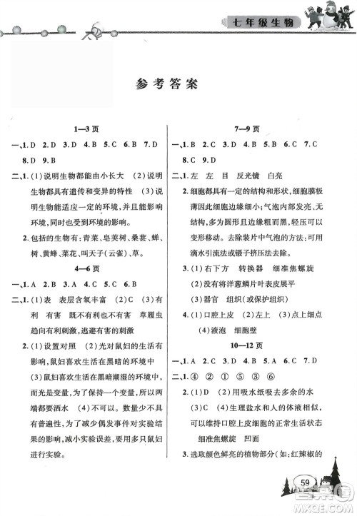 安徽人民出版社2024寒假作业假期课堂七年级生物通用版参考答案 安徽人民出版社2024寒假作业假期课堂七年级生物通用版参考答案
