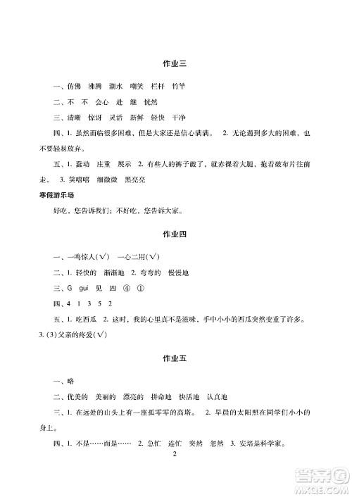 湖南少年儿童出版社2024寒假生活四年级合订本课标版答案