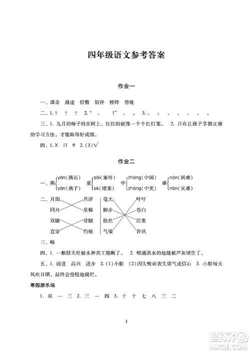 湖南少年儿童出版社2024寒假生活四年级合订本课标版答案