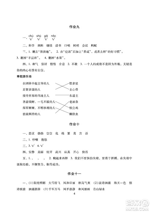 湖南少年儿童出版社2024寒假生活四年级合订本课标版答案