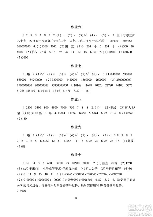 湖南少年儿童出版社2024寒假生活四年级合订本课标版答案