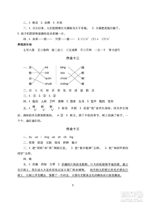 湖南少年儿童出版社2024寒假生活四年级合订本课标版答案