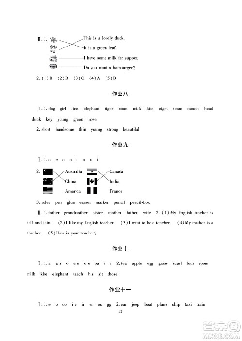 湖南少年儿童出版社2024寒假生活四年级合订本课标版答案