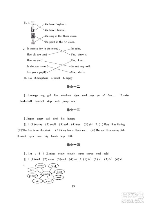 湖南少年儿童出版社2024寒假生活四年级合订本课标版答案