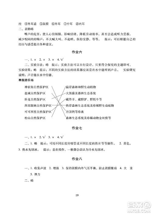 湖南少年儿童出版社2024寒假生活四年级合订本课标版答案