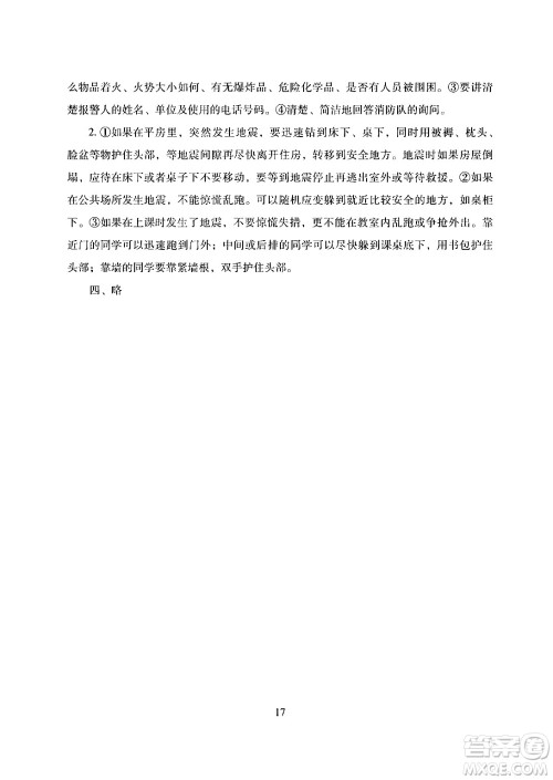 湖南少年儿童出版社2024寒假生活四年级合订本课标版答案