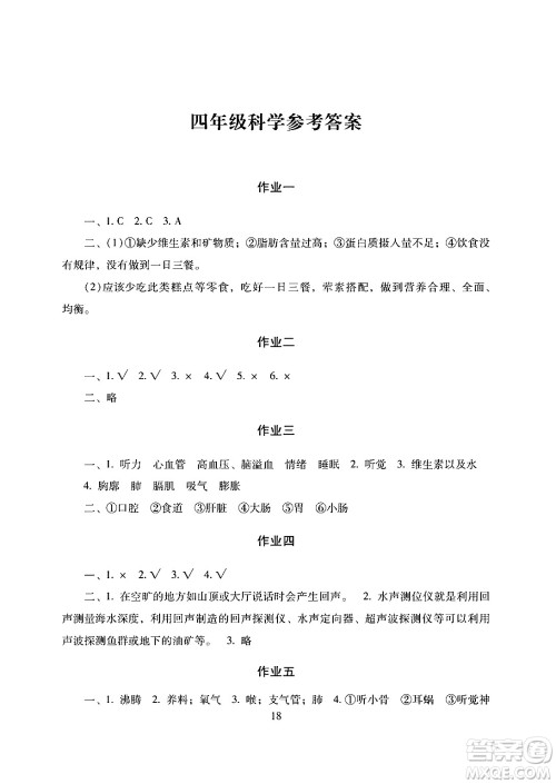 湖南少年儿童出版社2024寒假生活四年级合订本课标版答案