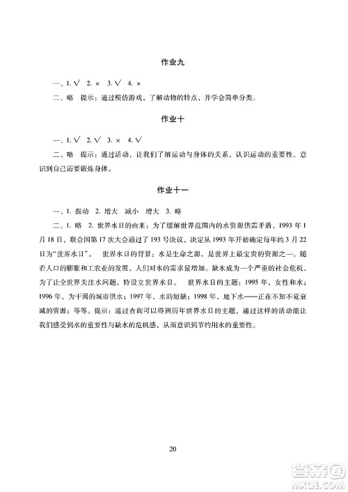 湖南少年儿童出版社2024寒假生活四年级合订本课标版答案
