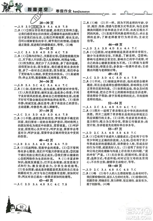 安徽人民出版社2024寒假作业假期课堂七年级道德与法治通用版参考答案 安徽人民出版社2024寒假作业假期课堂七年级道德与法治通用版参考答案