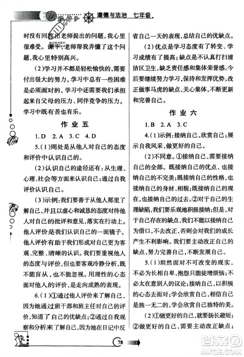 西安出版社2024假期作业寒假七年级道德与法治课标版参考答案