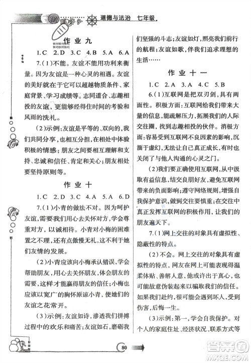 西安出版社2024假期作业寒假七年级道德与法治课标版参考答案