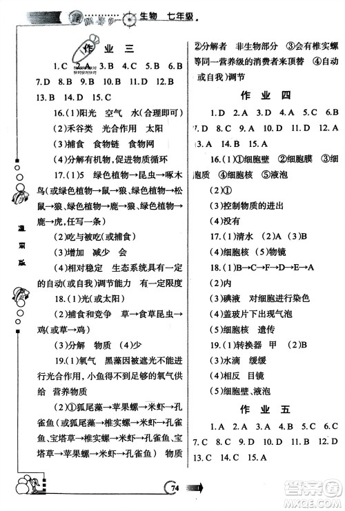 西安出版社2024假期作业寒假七年级生物通用版参考答案