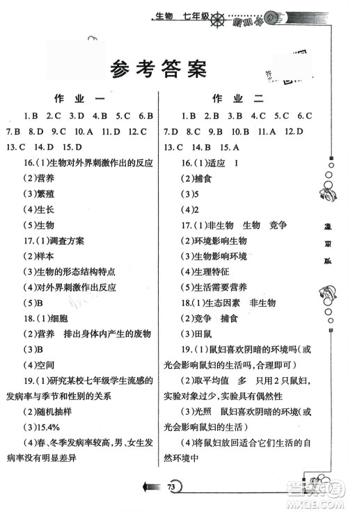 西安出版社2024假期作业寒假七年级生物通用版参考答案