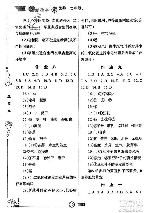 西安出版社2024假期作业寒假七年级生物通用版参考答案
