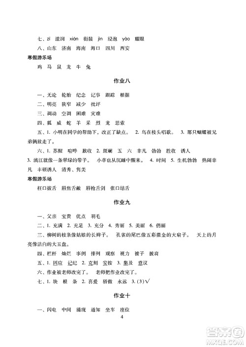 湖南少年儿童出版社2024寒假生活三年级合订本课标版答案