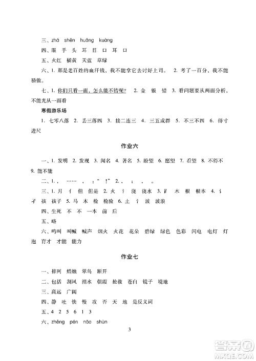 湖南少年儿童出版社2024寒假生活三年级合订本课标版答案