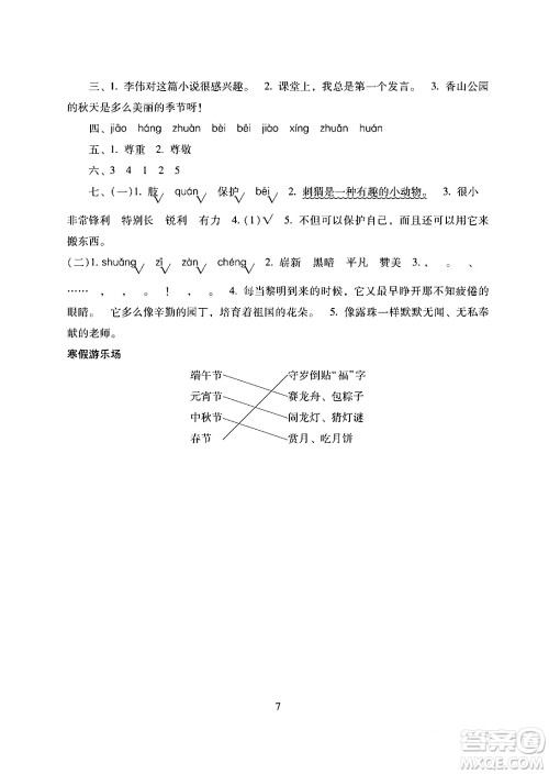 湖南少年儿童出版社2024寒假生活三年级合订本课标版答案