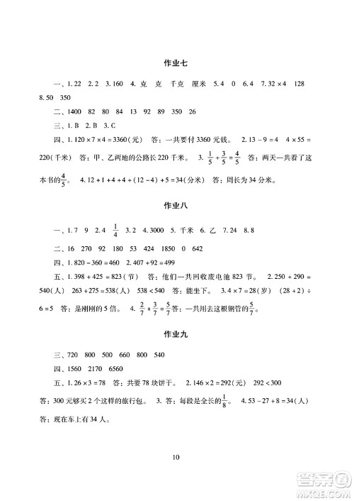 湖南少年儿童出版社2024寒假生活三年级合订本课标版答案