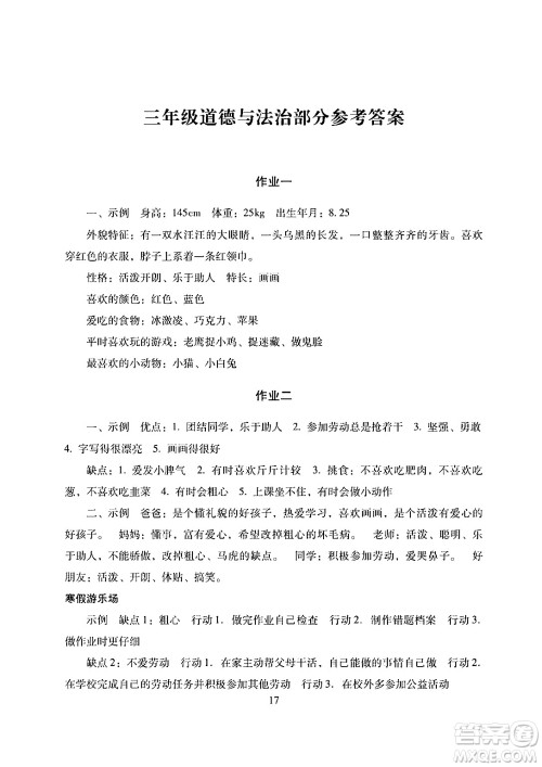 湖南少年儿童出版社2024寒假生活三年级合订本课标版答案