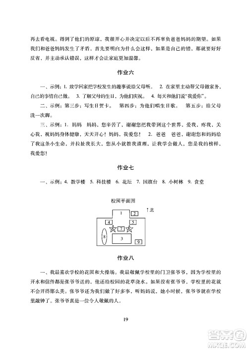 湖南少年儿童出版社2024寒假生活三年级合订本课标版答案