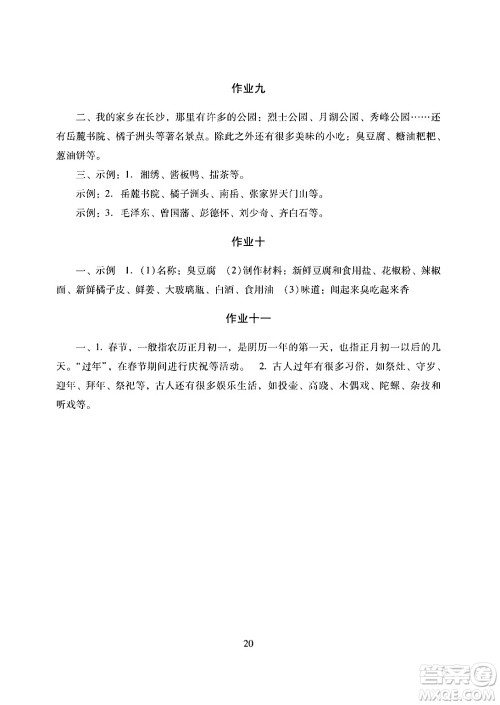 湖南少年儿童出版社2024寒假生活三年级合订本课标版答案