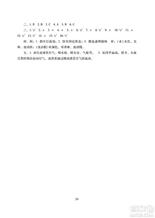 湖南少年儿童出版社2024寒假生活三年级合订本课标版答案