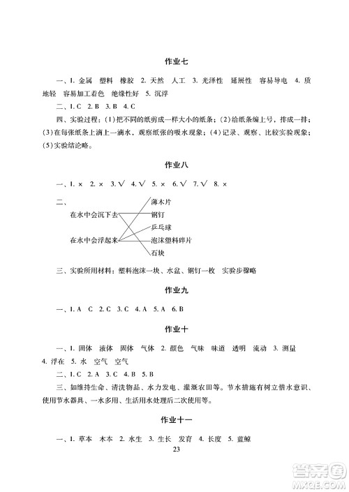 湖南少年儿童出版社2024寒假生活三年级合订本课标版答案