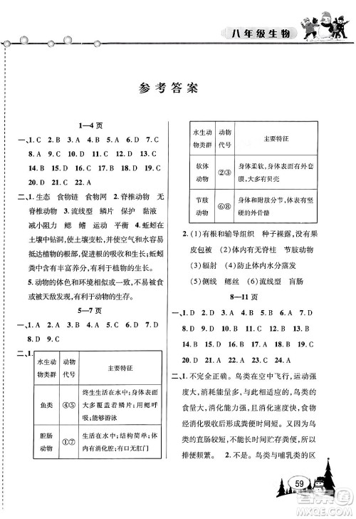 安徽人民出版社2024寒假作业假期课堂八年级生物通用版答案