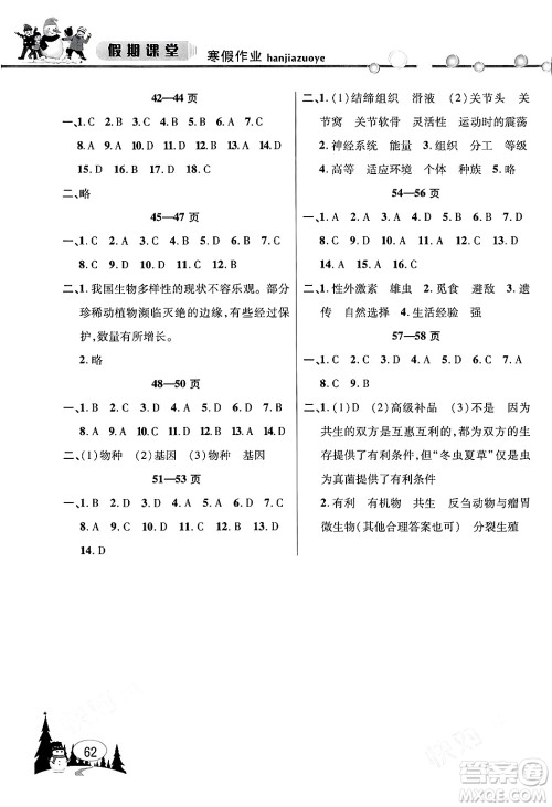 安徽人民出版社2024寒假作业假期课堂八年级生物通用版答案