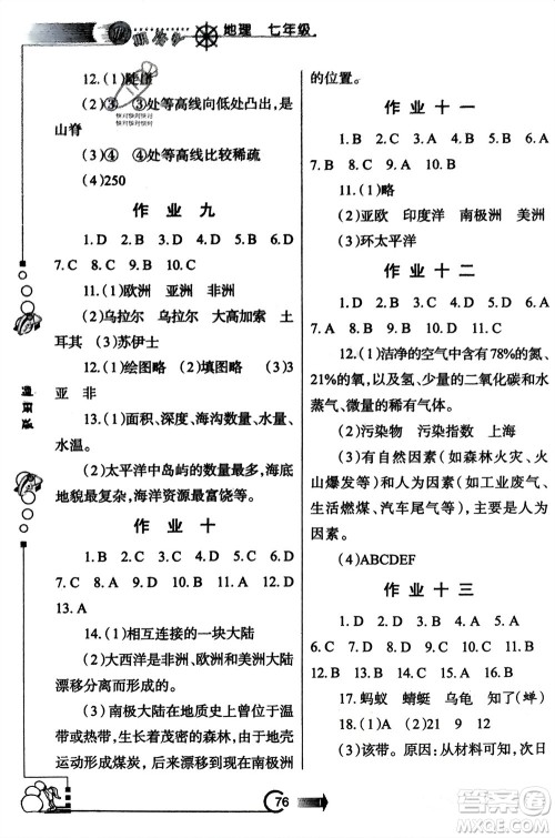 西安出版社2024假期作业寒假七年级地理通用版参考答案