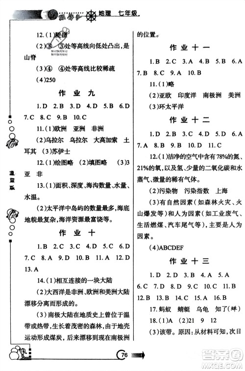 西安出版社2024假期作业寒假七年级地理通用版参考答案