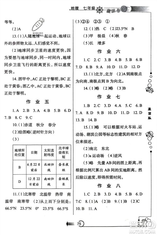 西安出版社2024假期作业寒假七年级地理通用版参考答案